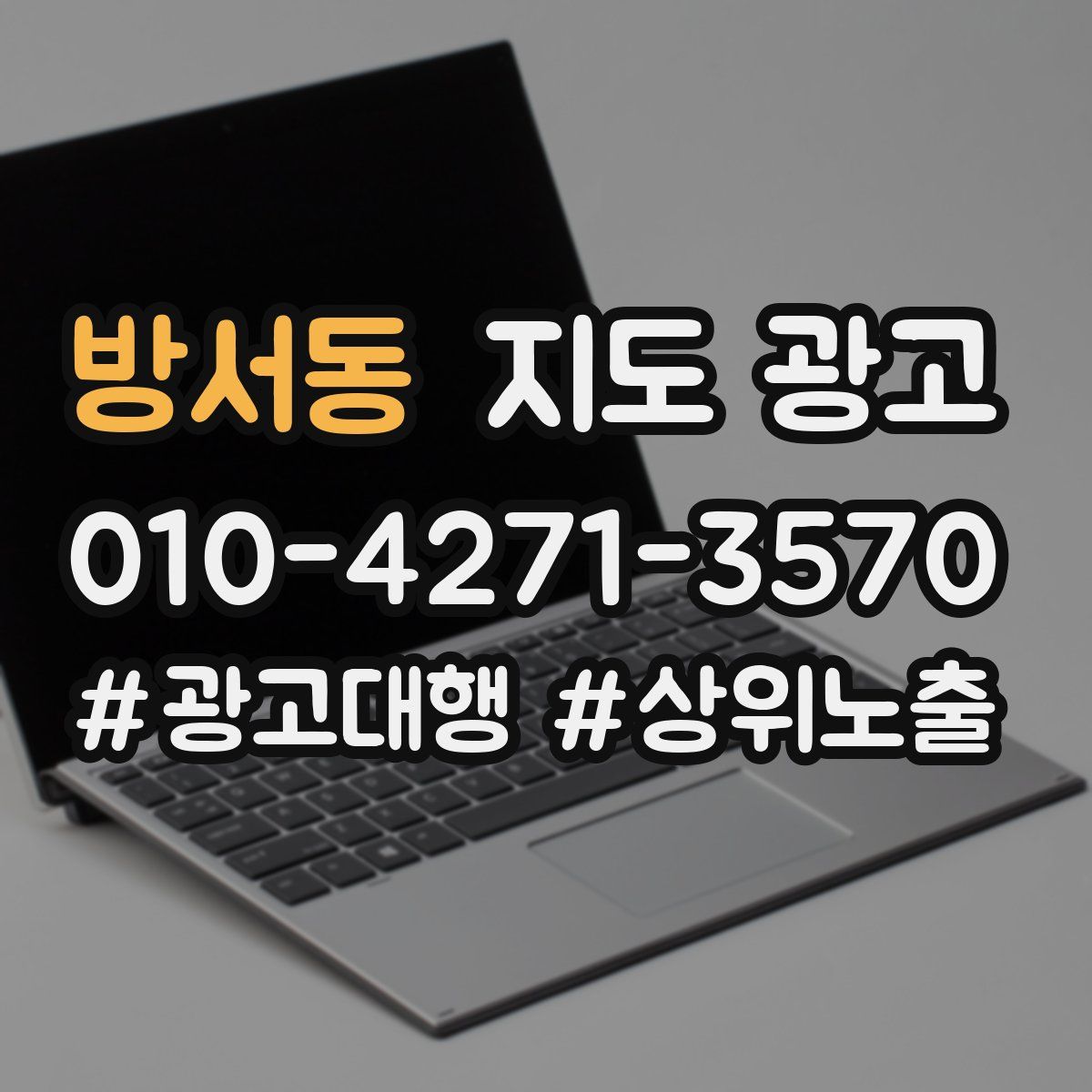방서동 지도 광고