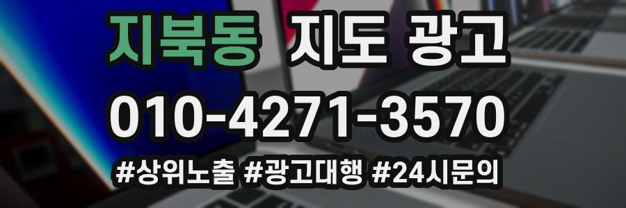 지북동 지도 광고