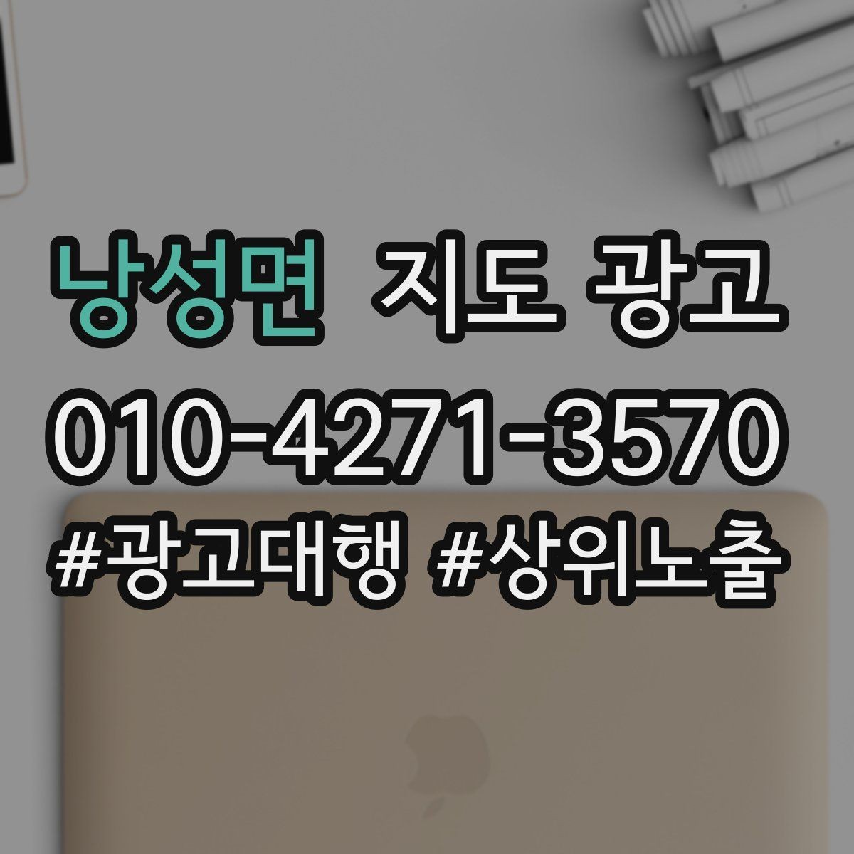 낭성면 지도 광고 가능불가능 기준을 적는 팁
