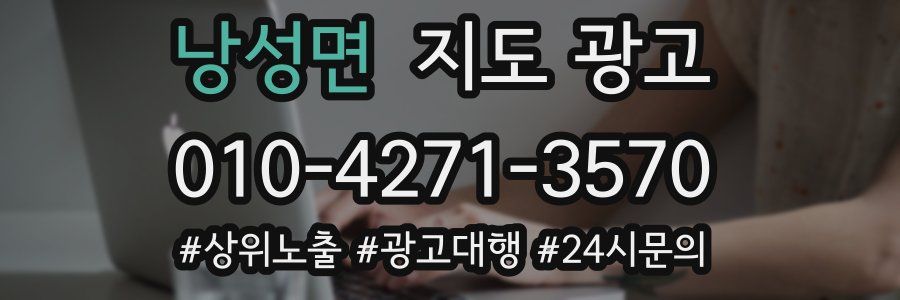 낭성면 지도 광고