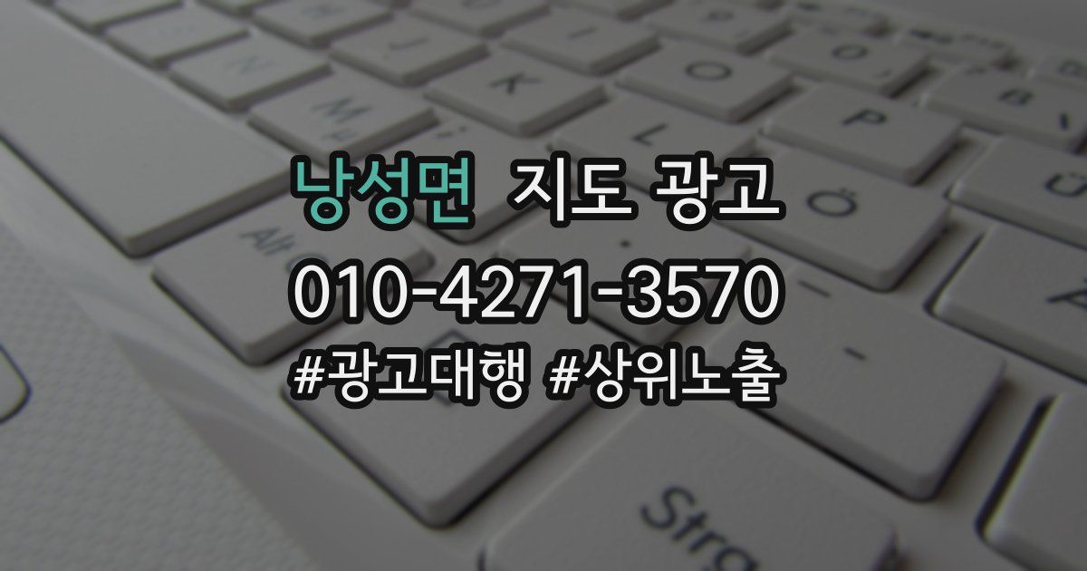 낭성면 지도 광고