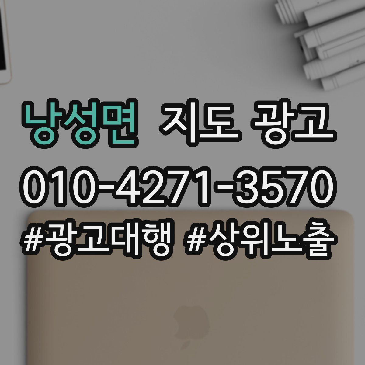 낭성면 지도 광고