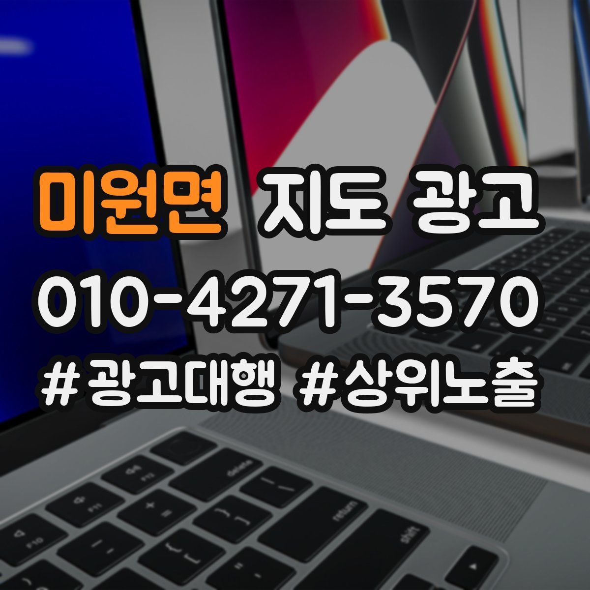 미원면 지도 광고