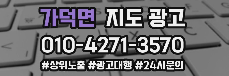 가덕면 지도 광고
