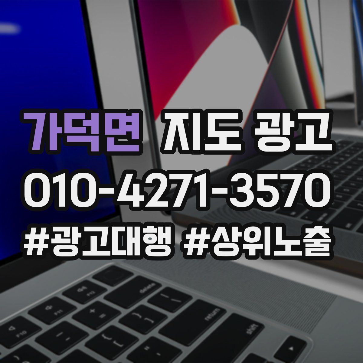 가덕면 지도 광고