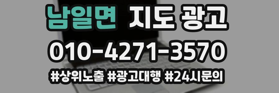 남일면 지도 광고
