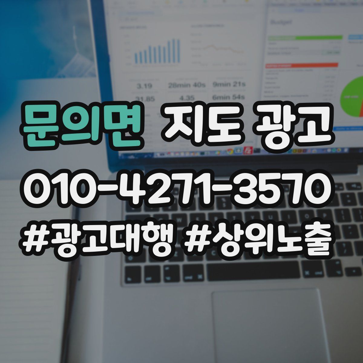 문의면 지도 광고