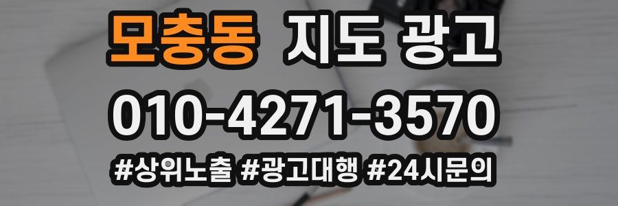 모충동 지도 광고