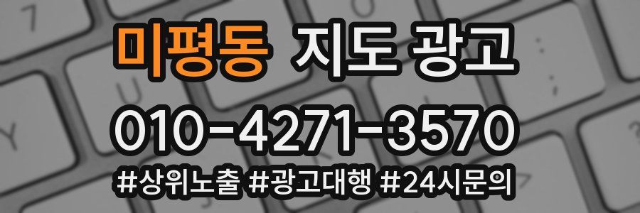 미평동 지도 광고