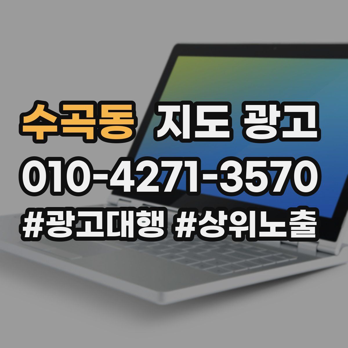 수곡동 지도 광고