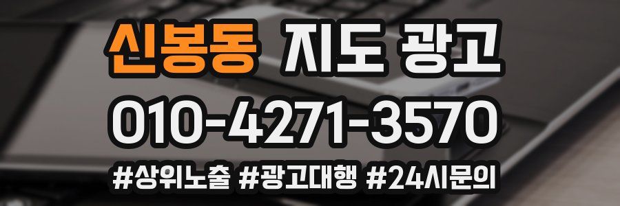 신봉동 지도 광고