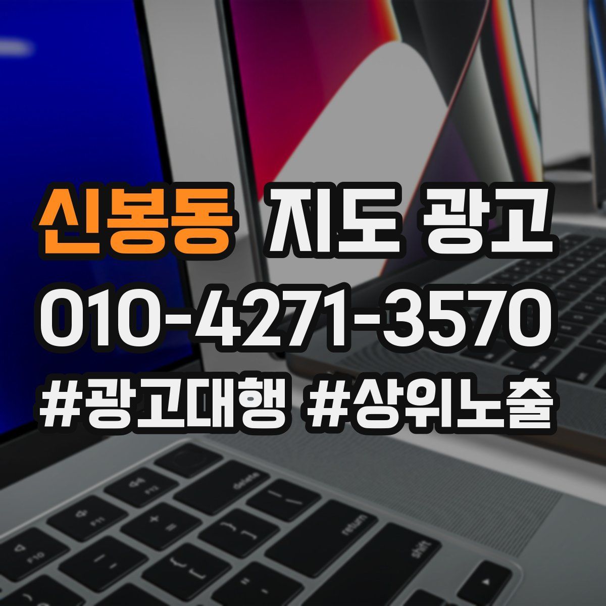 신봉동 지도 광고