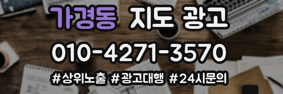 가경동 지도 광고
