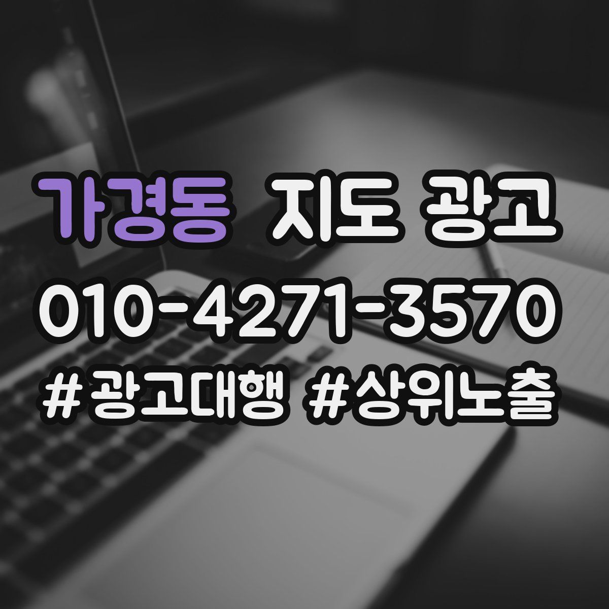 가경동 지도 광고
