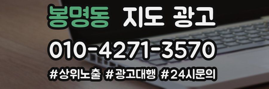 봉명동 지도 광고