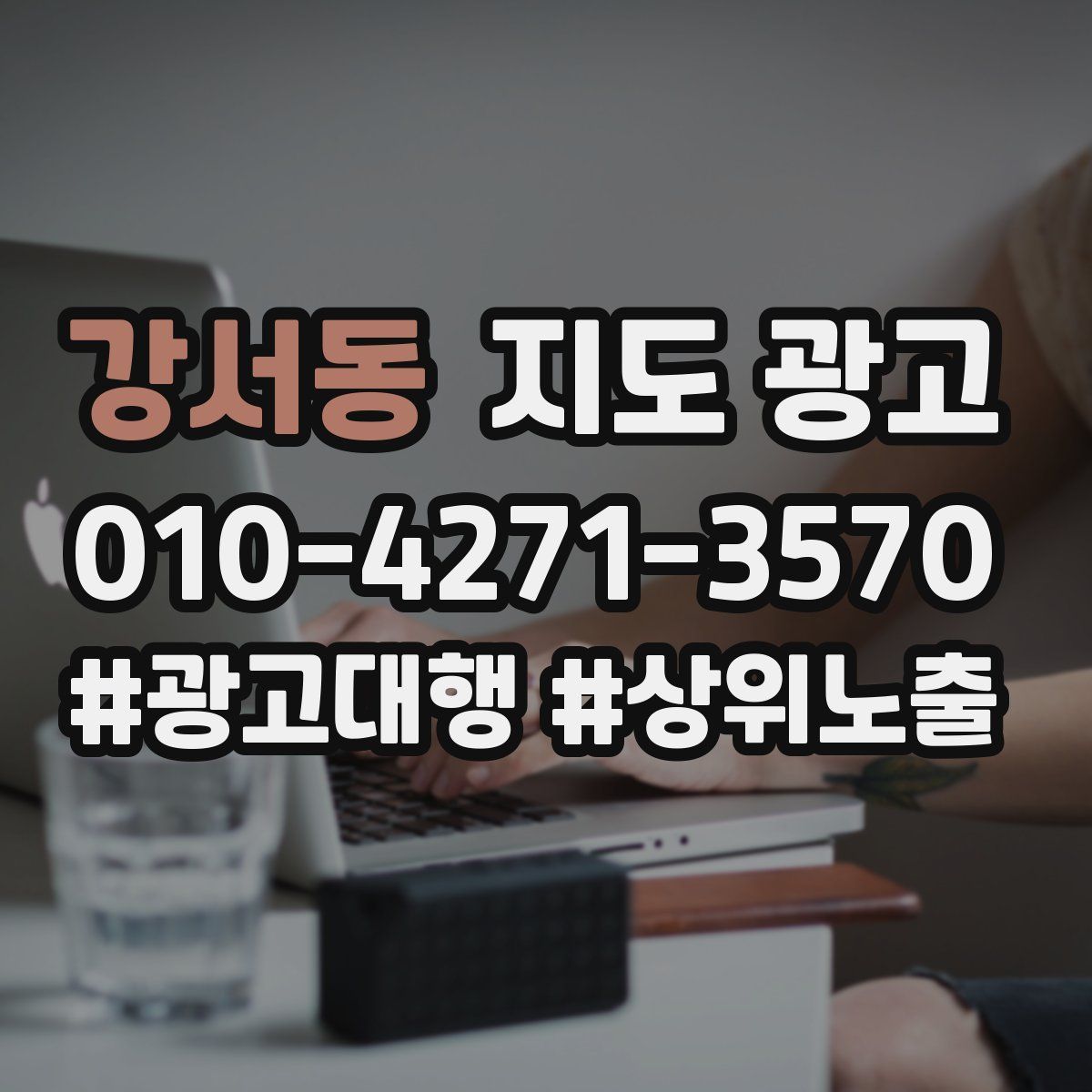 강서동 지도 광고