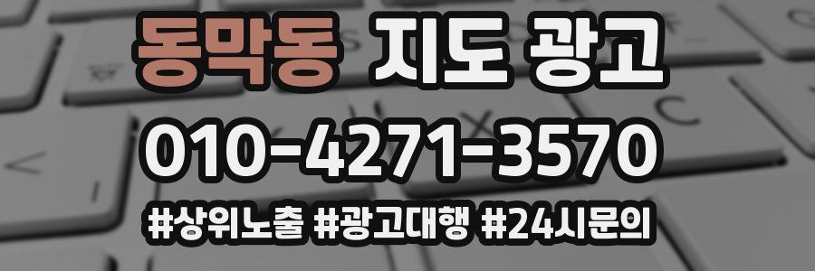 동막동 지도 광고