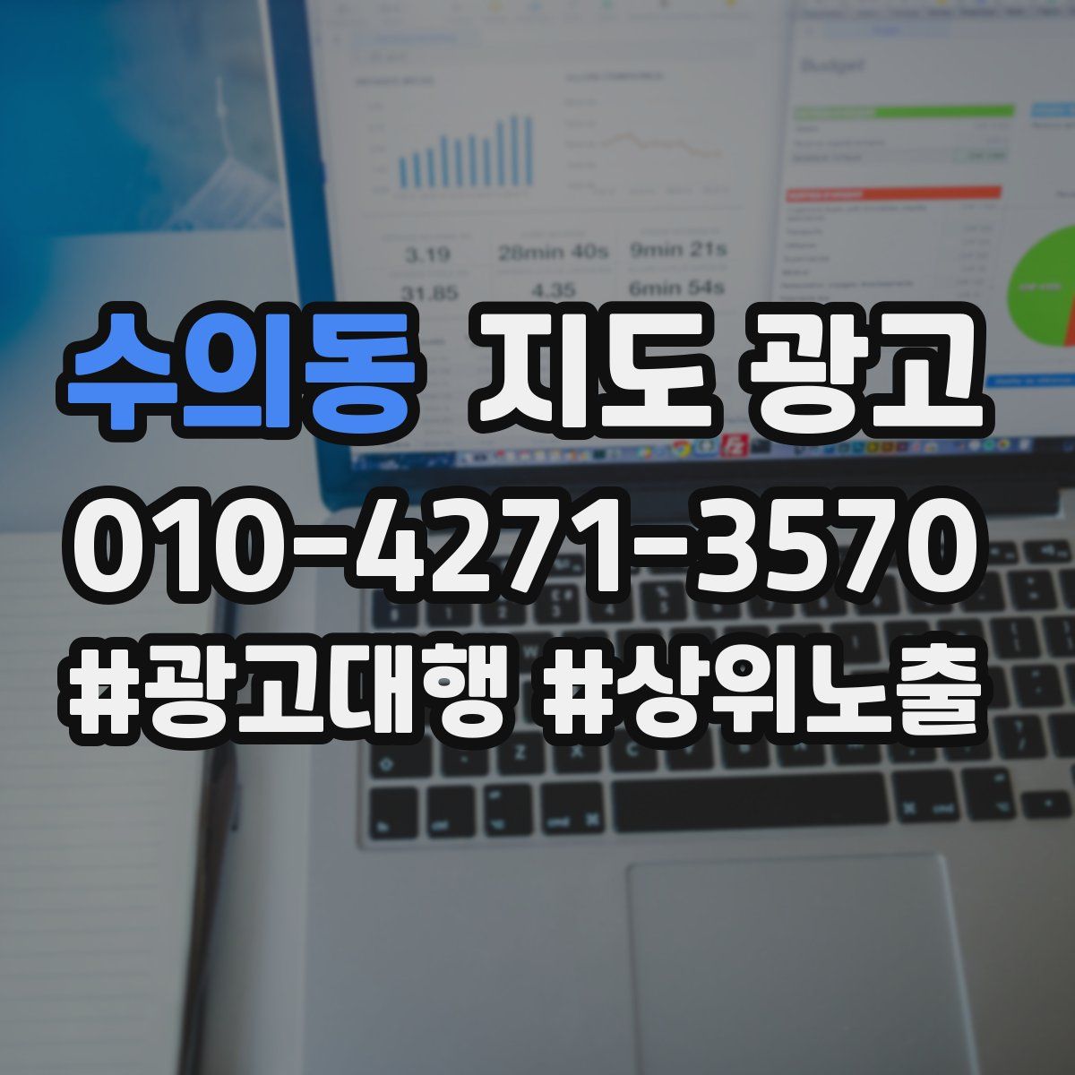 수의동 지도 광고