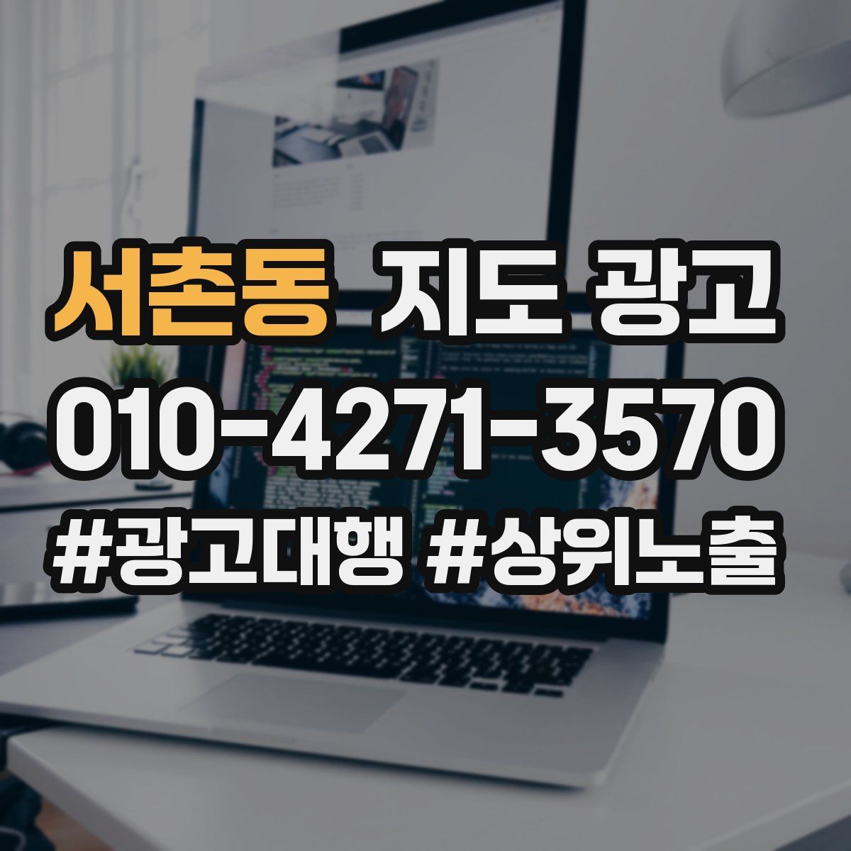 서촌동 지도 광고