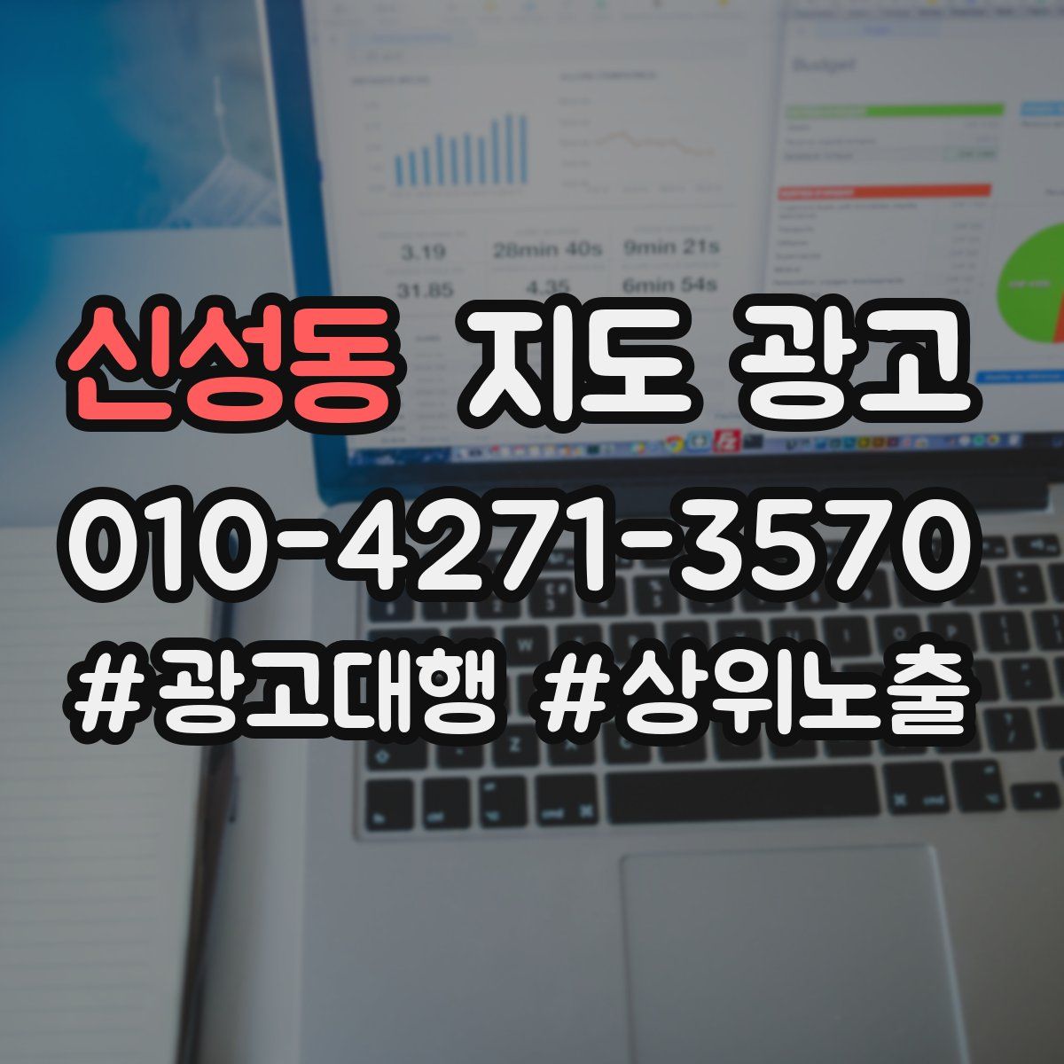 신성동 지도 광고