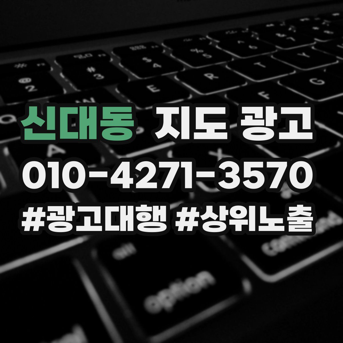 신대동 지도 광고