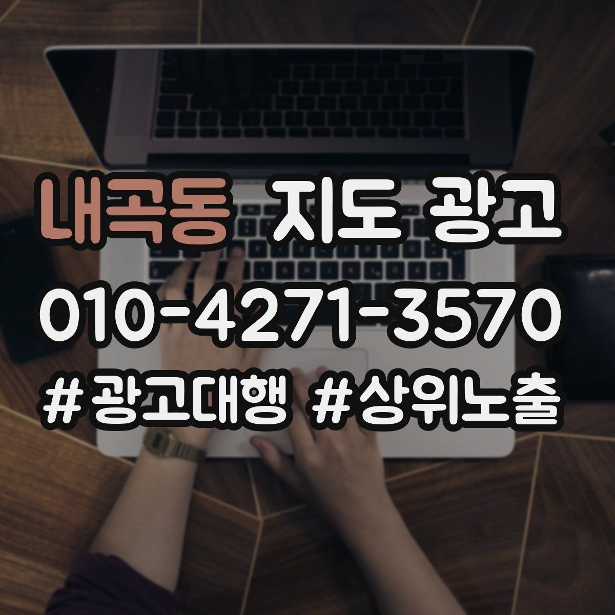 내곡동 지도 광고