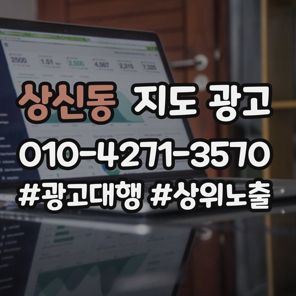상신동 지도 광고
