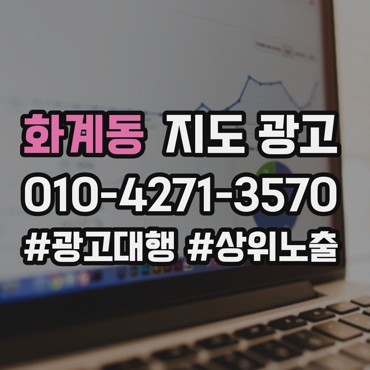 화계동 지도 광고 가격 문의가 많을 때 설명문을 바꾸는 방법