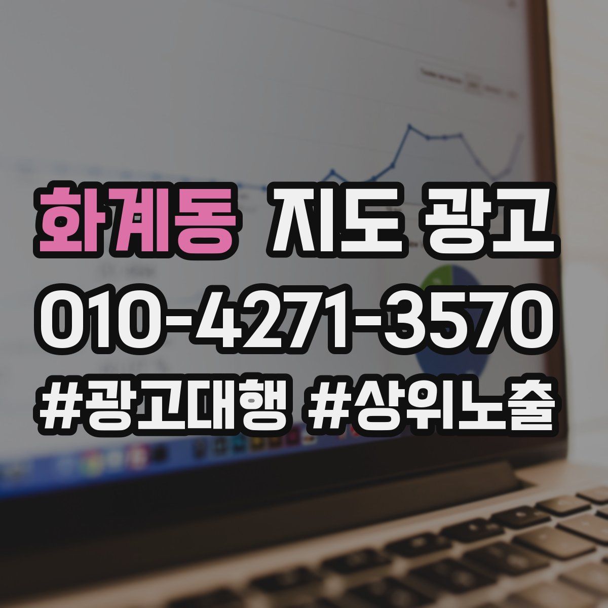 화계동 지도 광고