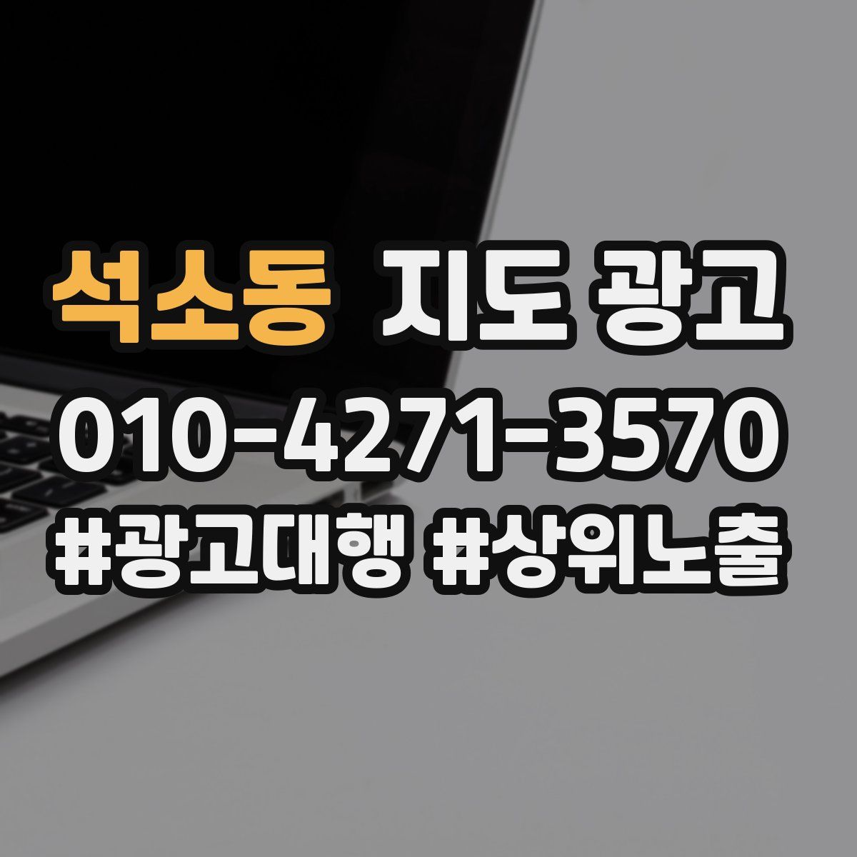 석소동 지도 광고