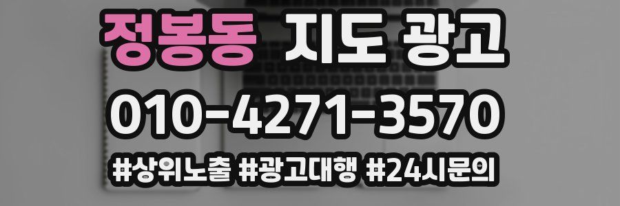 정봉동 지도 광고