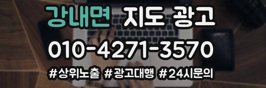강내면 지도 광고