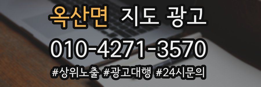 옥산면 지도 광고
