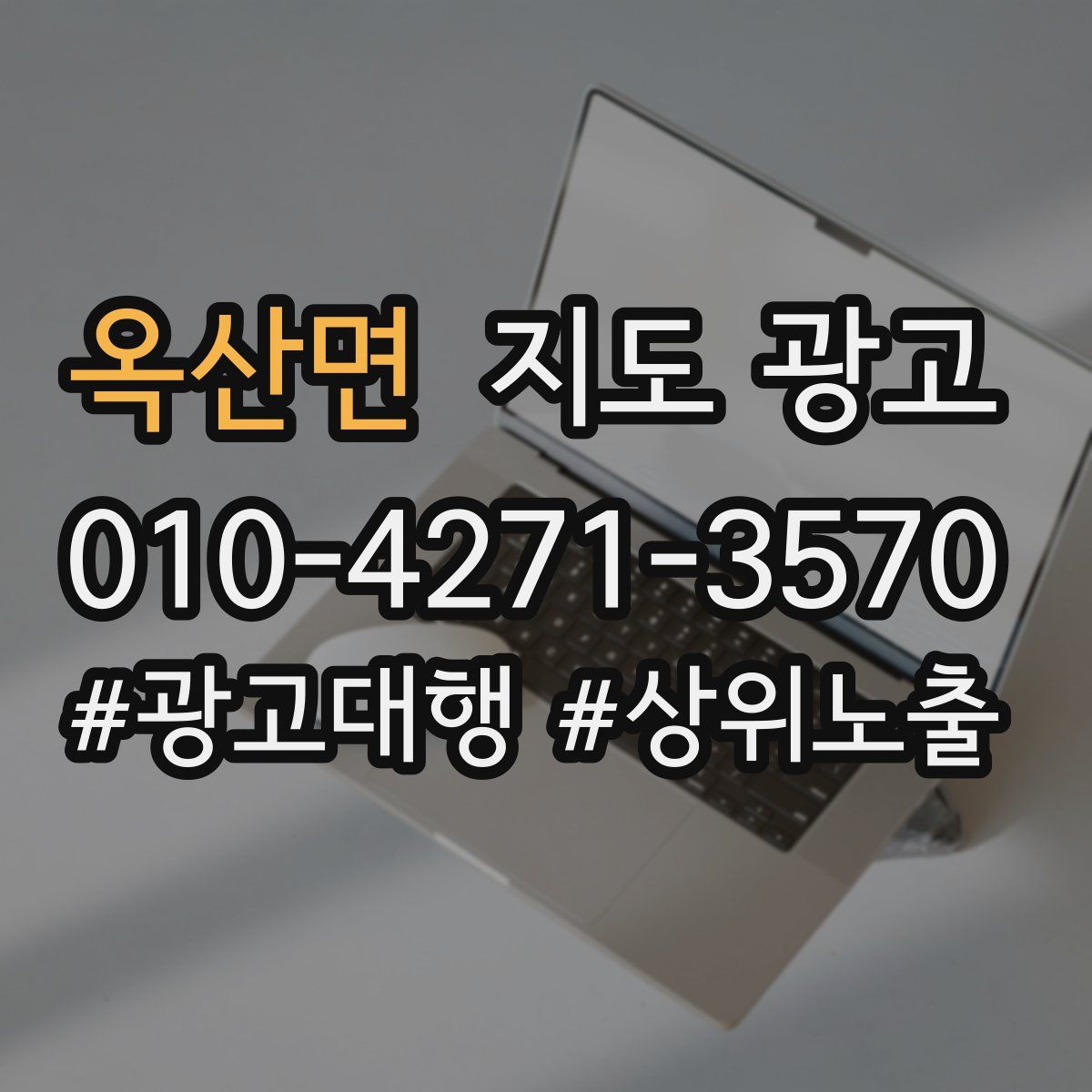 옥산면 지도 광고