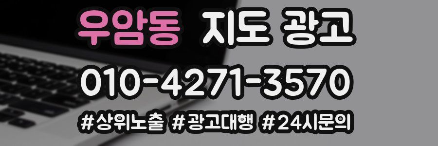 우암동 지도 광고