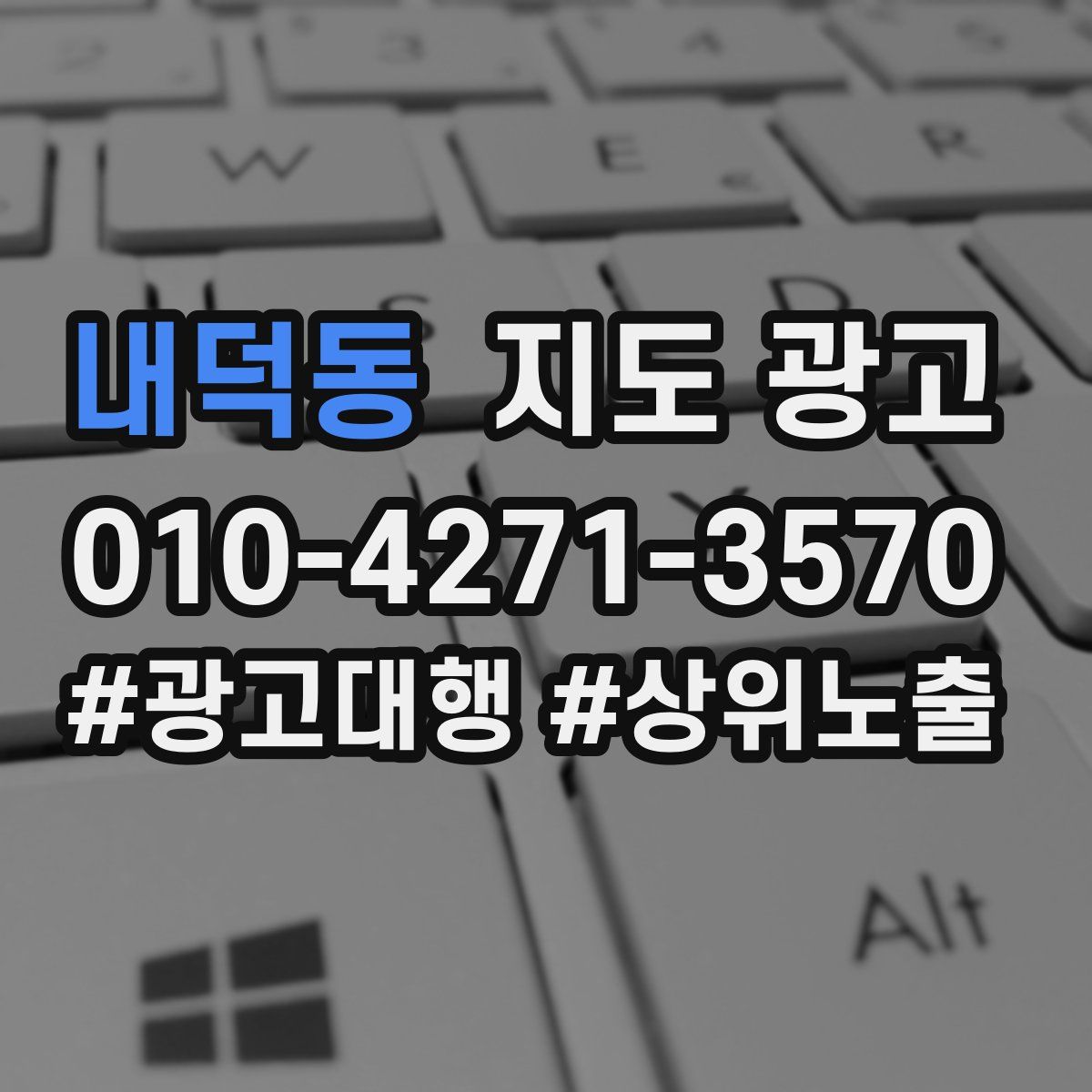 내덕동 지도 광고