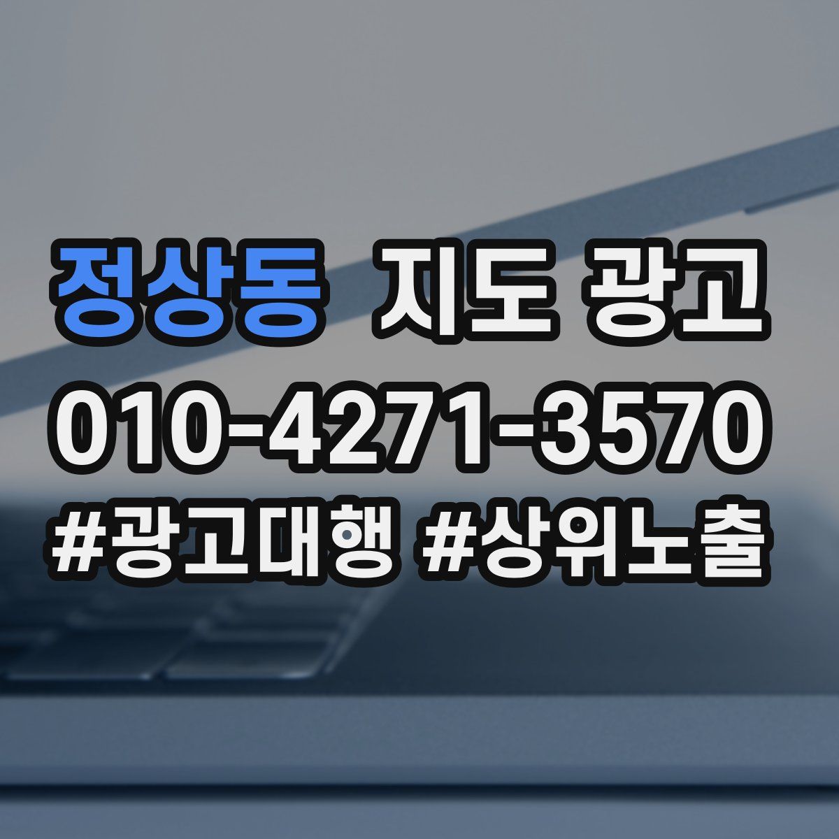 정상동 지도 광고