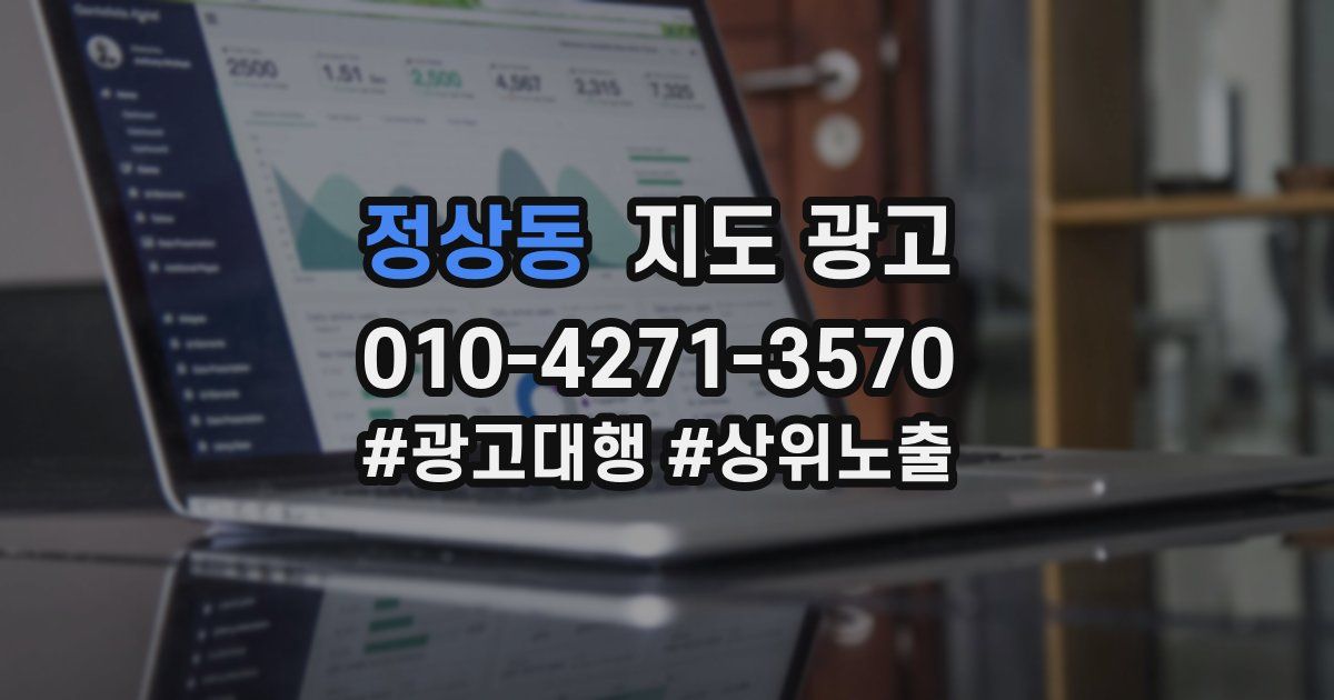 정상동 지도 광고