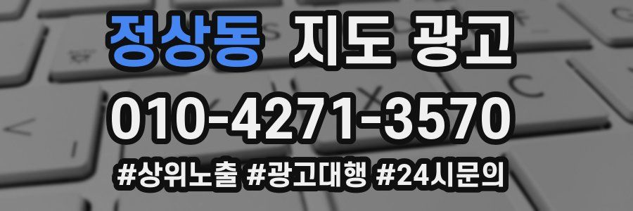 정상동 지도 광고