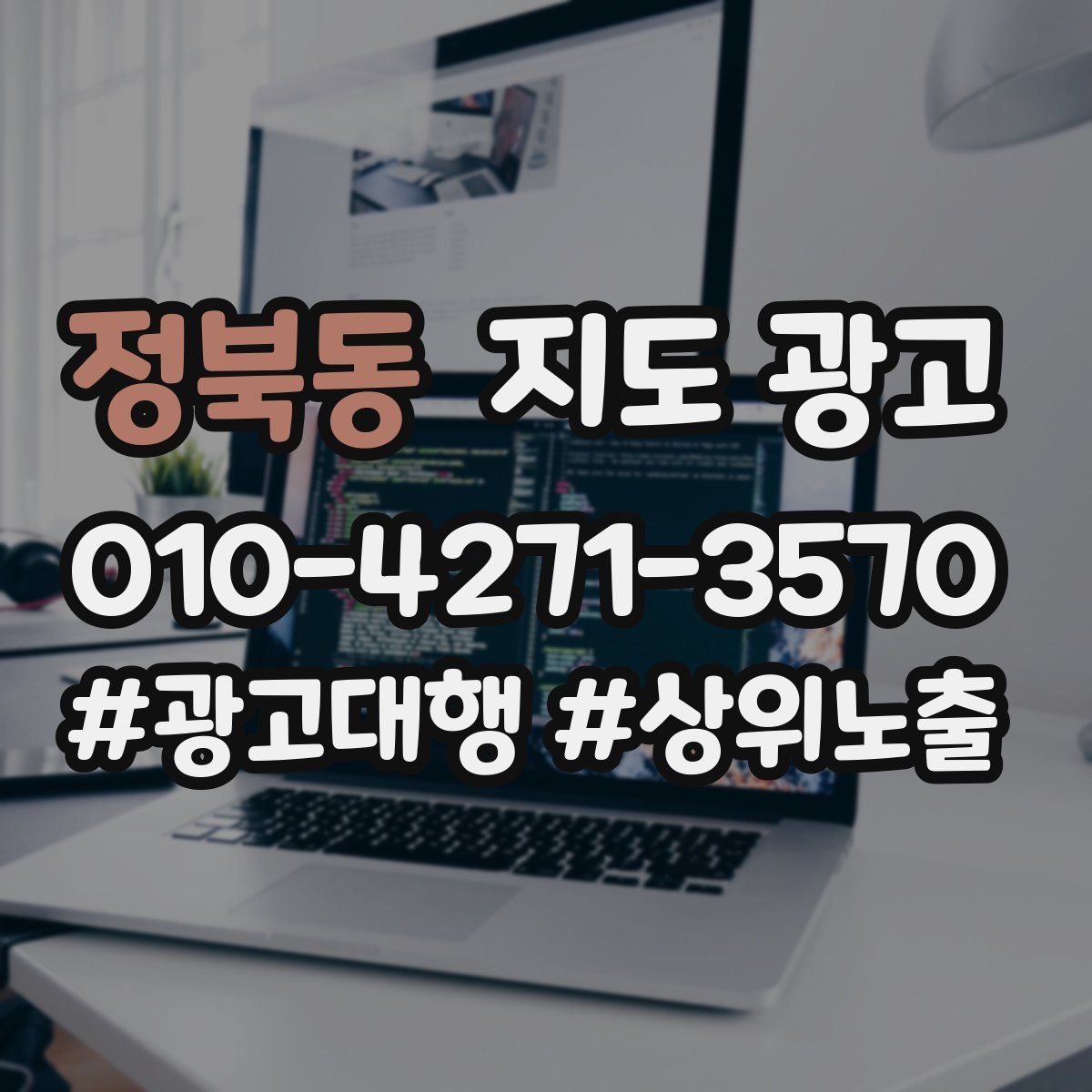 정북동 지도 광고