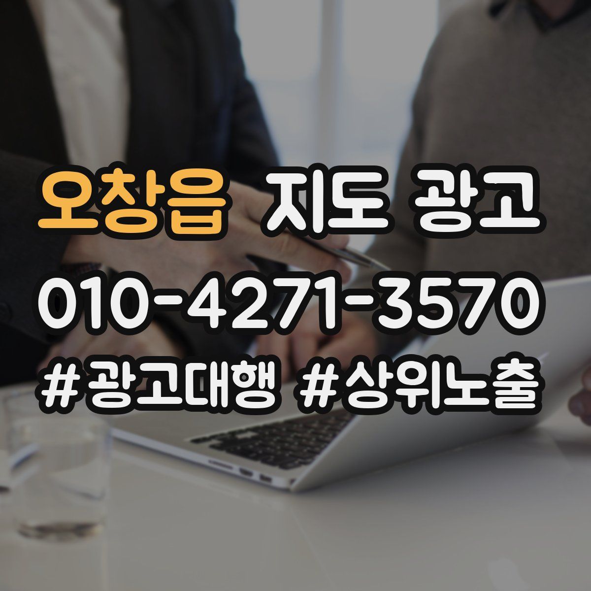 오창읍 지도 광고