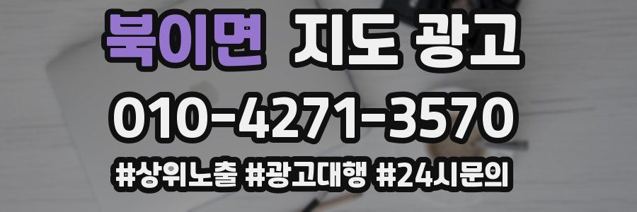 북이면 지도 광고