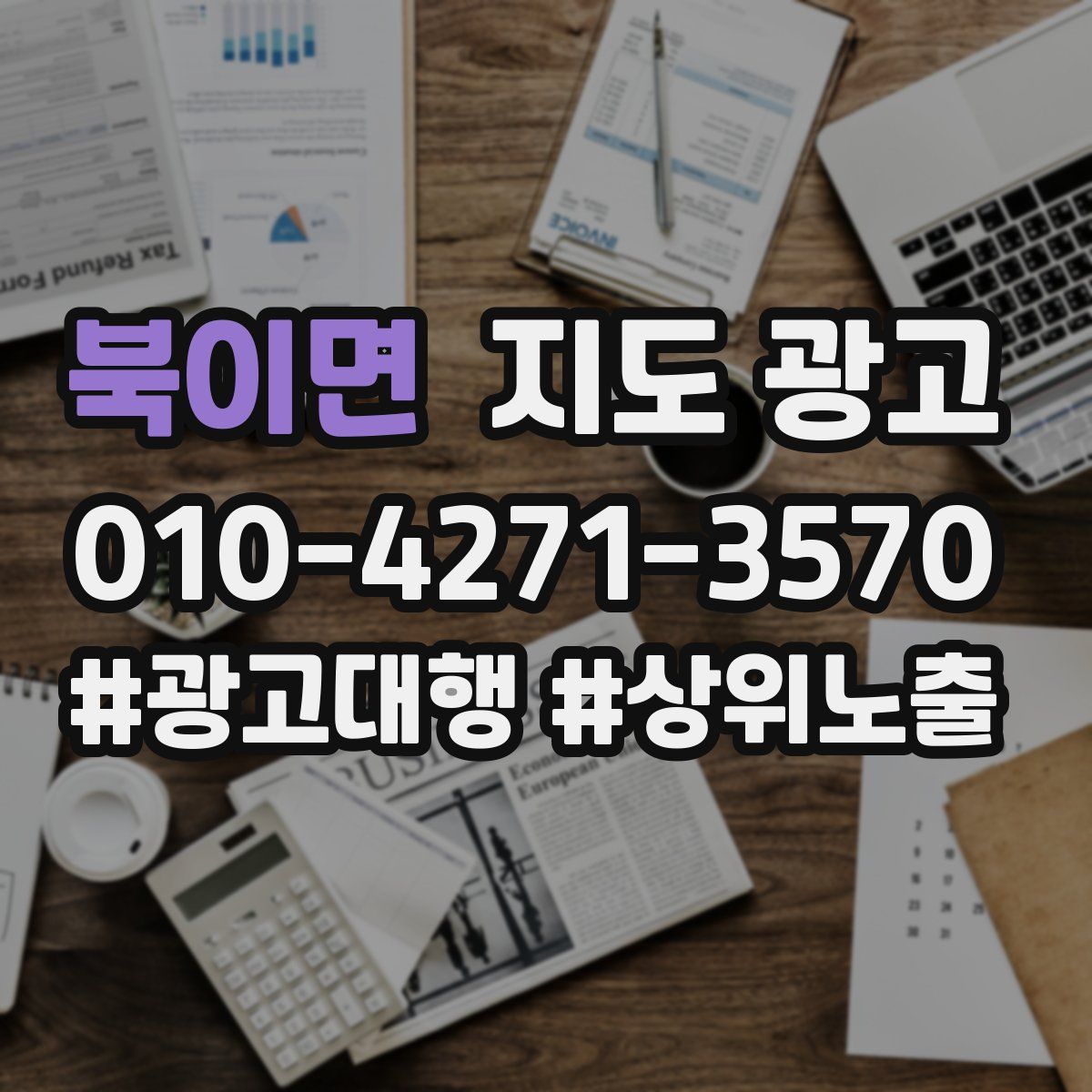 북이면 지도 광고