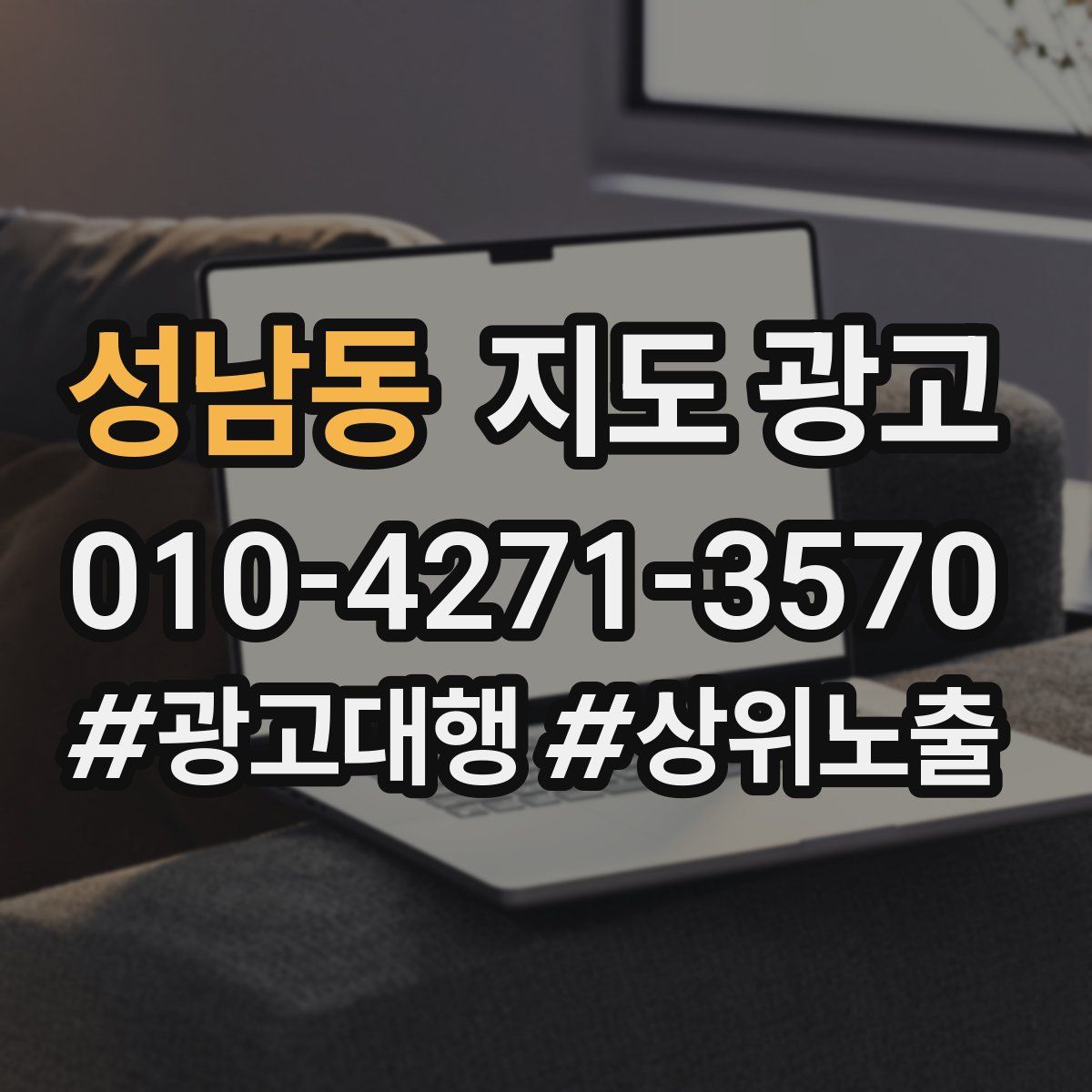 성남동 지도 광고
