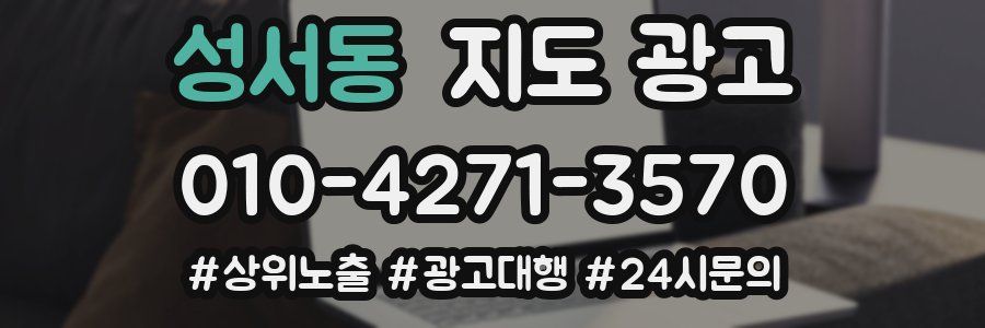 성서동 지도 광고