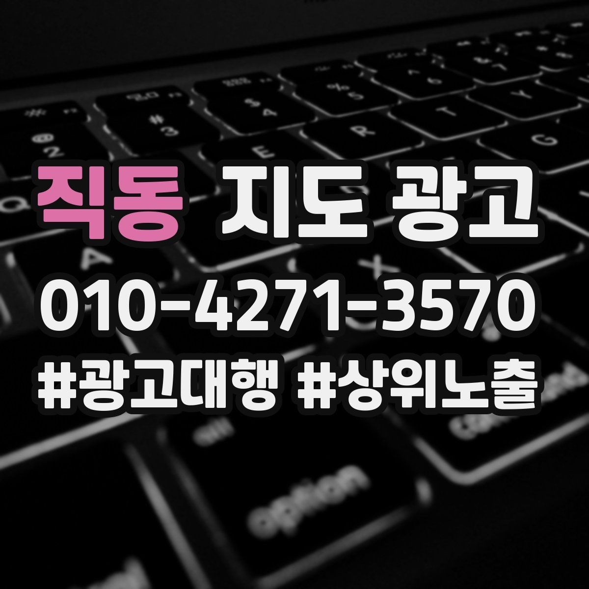 직동 지도 광고 연락처 세팅 실수로 문의가 줄어드는 사례