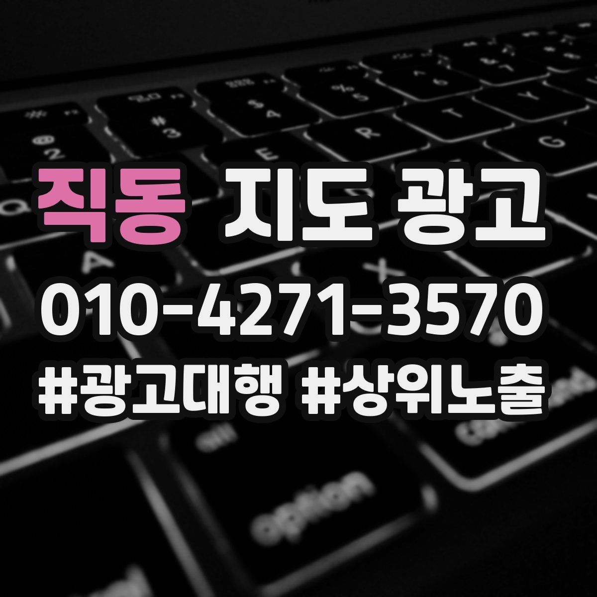 직동 지도 광고