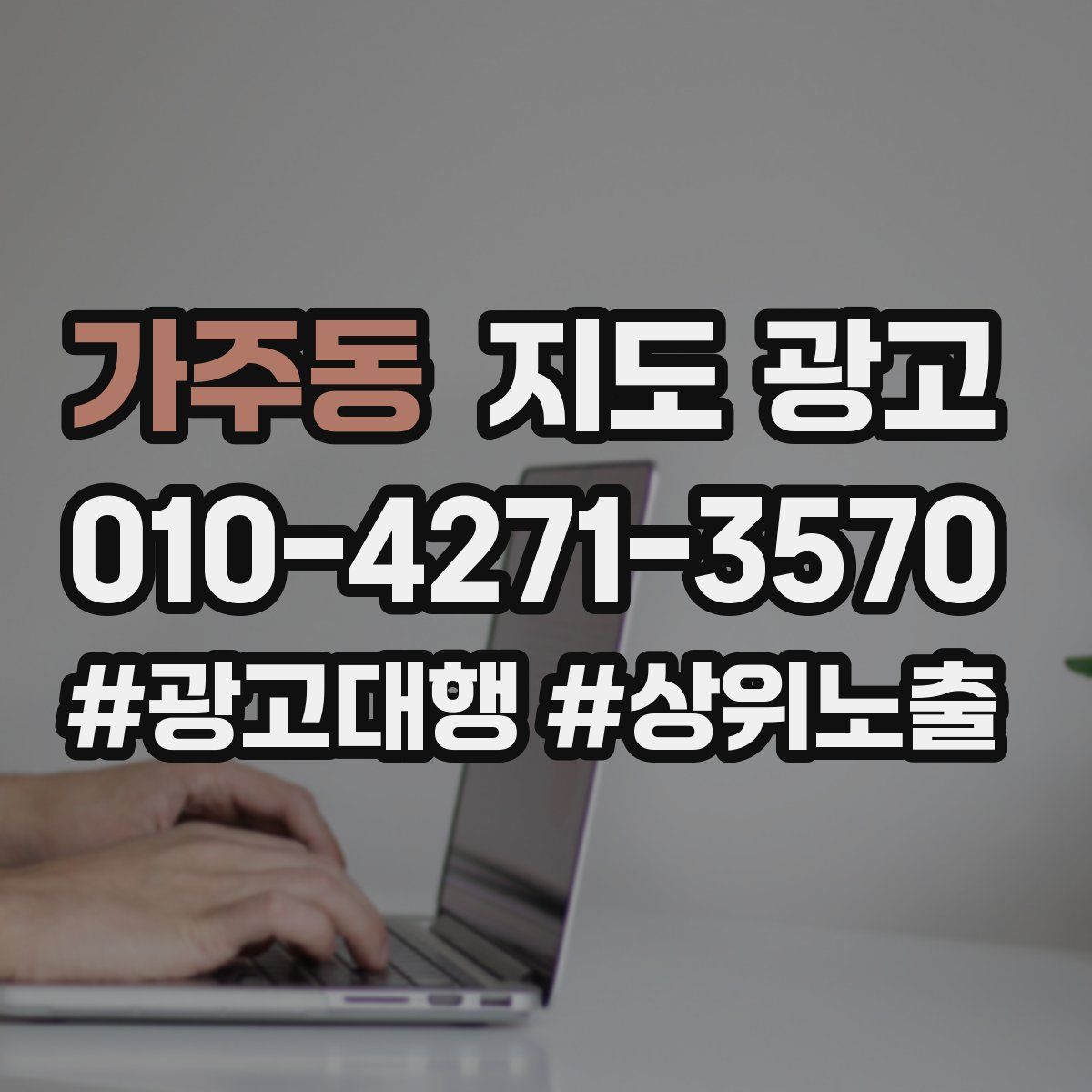 가주동 지도 광고