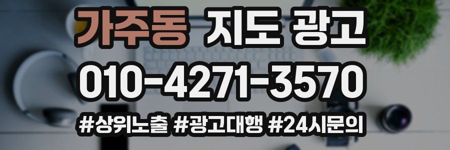 가주동 지도 광고