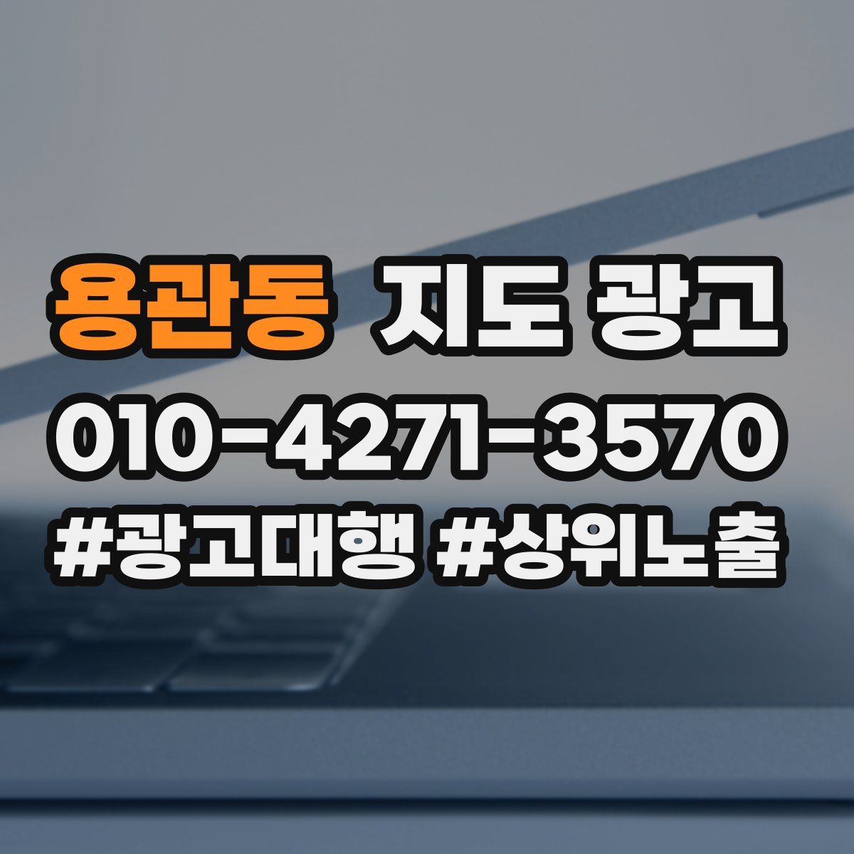 용관동 지도 광고